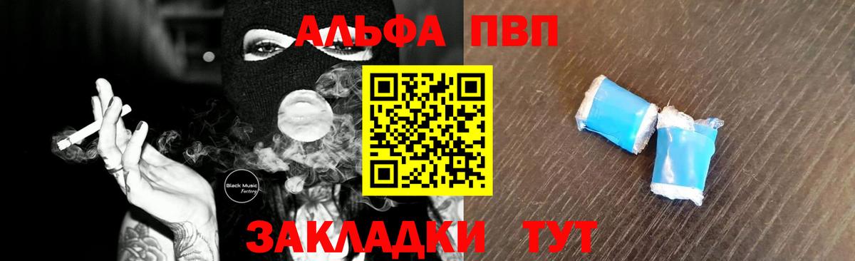 Альфа ПВП Соль  A-PVP VHQ  Нальчик  Вход с VPN  А ПВП Crystall 