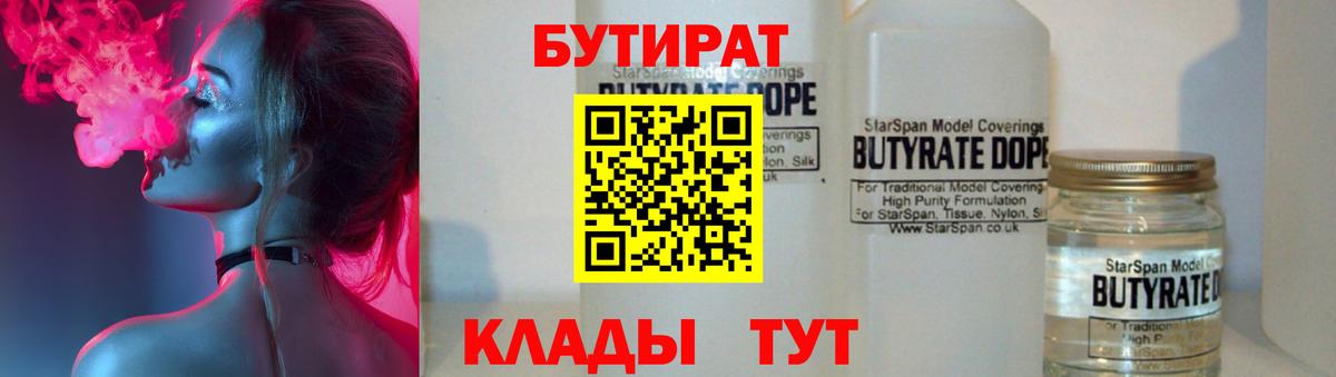 Бутират 99% Нальчик