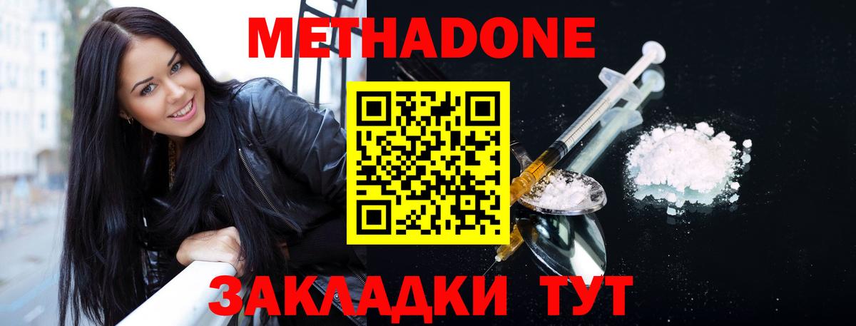 МЕТАДОН methadone Нальчик