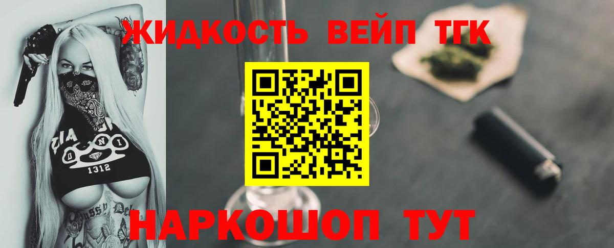 Нальчик  ТГК жижа  Вход с VPN 